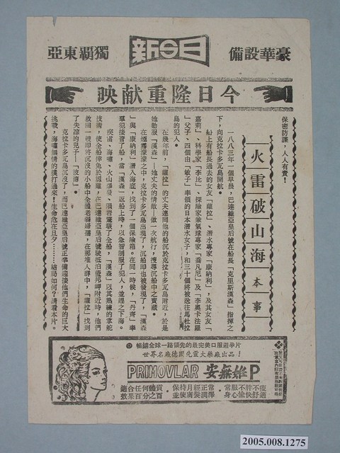 日新戲院發行《火雷破山海》電影本事 (共2張)