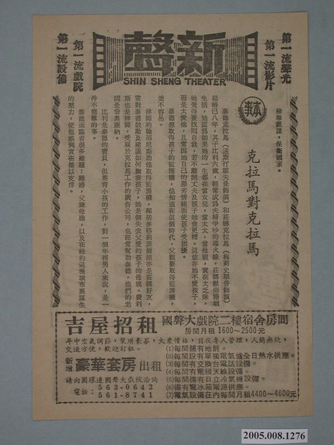 《夏日大追擊》電影廣告單 (共2張)