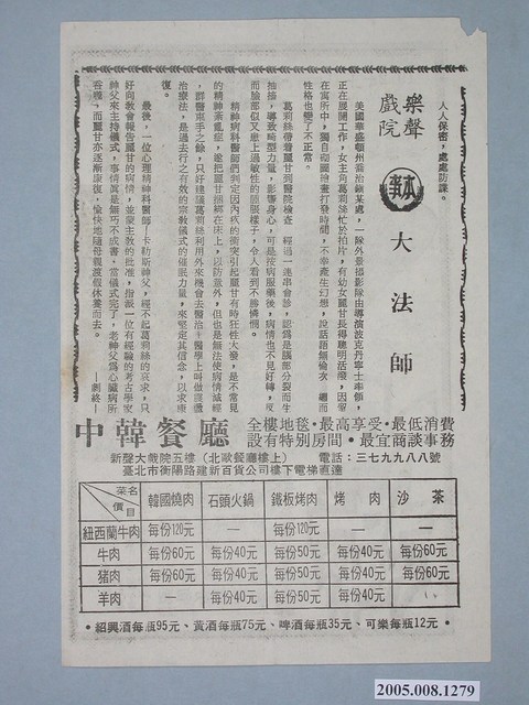 《白鯨》電影廣告單 (共2張)