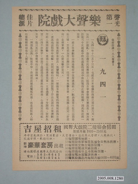 《野戰大突擊》電影廣告單 (共2張)