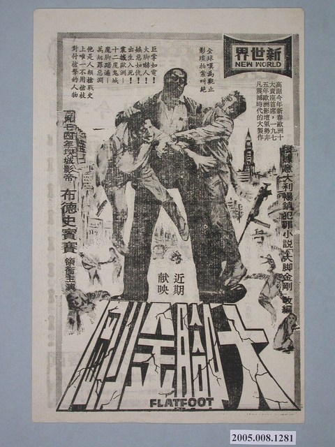 《大腳金剛》電影廣告單 (共2張)