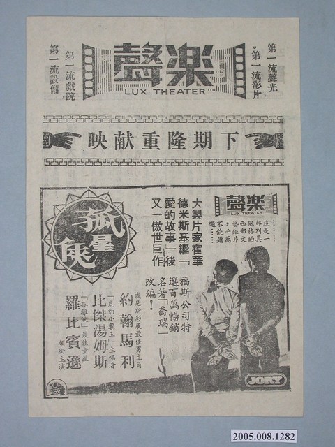 《孤星俠》電影廣告單 (共2張)