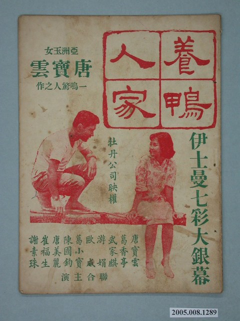 《養鴨人家》電影特刊 (共2張)