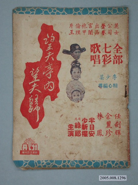 《望夫亭》電影特刊 (共2張)