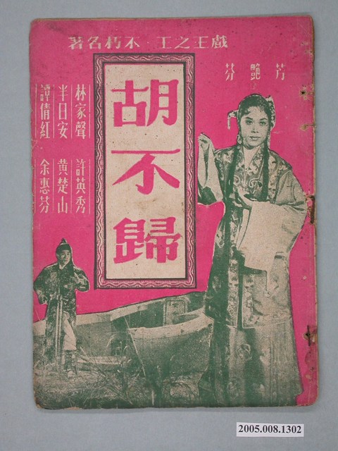 《胡不歸》電影本事 (共18張)