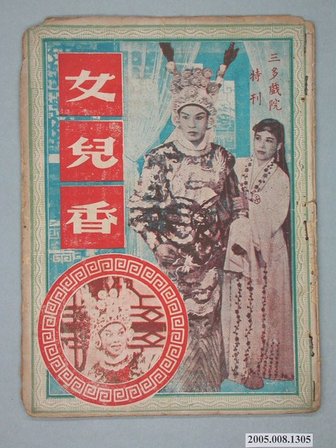 《女兒香》電影本事 (共2張)