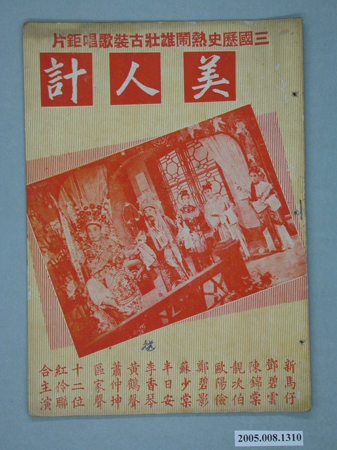 《美人計》電影本事 (共2張)