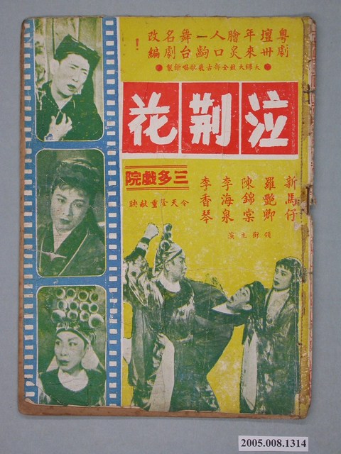 《泣荊花》電影本事 (共2張)