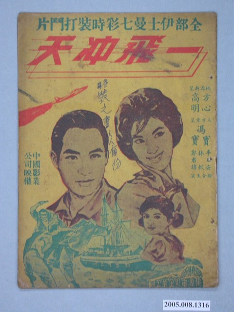 《一飛冲天》電影本事 (共20張)