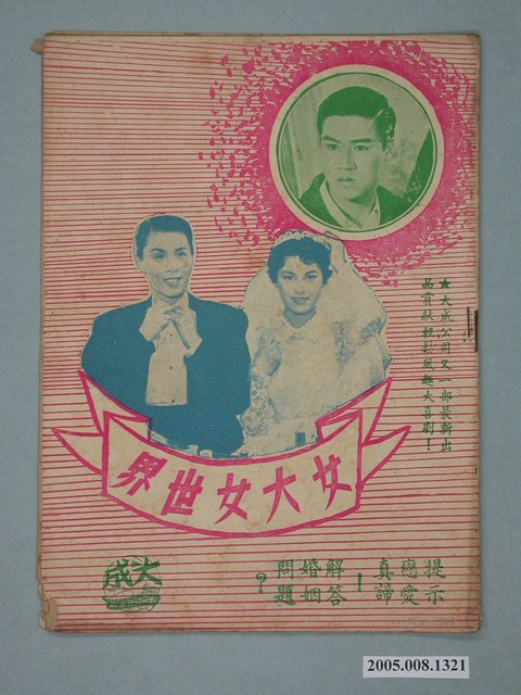 《女大女世界》電影本事 (共20張)