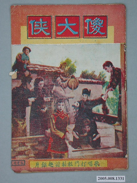 《傻大俠》電影本事 (共18張)