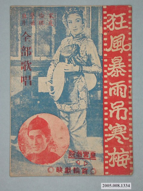 《狂風暴雨吊寒梅》電影本事 (共20張)