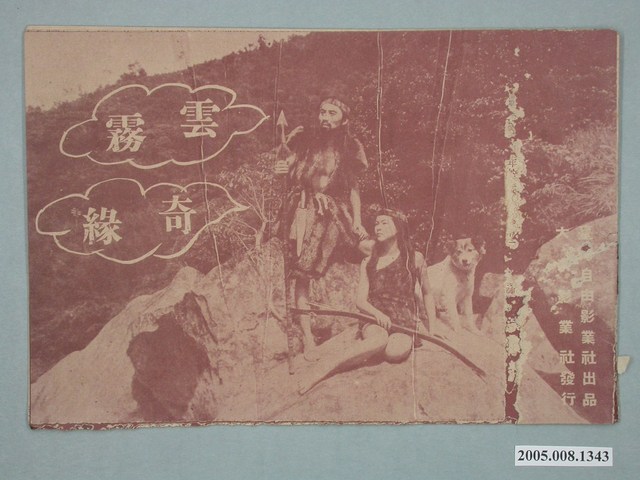 《雲霧奇緣》電影本事 (共18張)