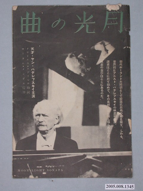 《月光の曲》電影本事 (共12張)