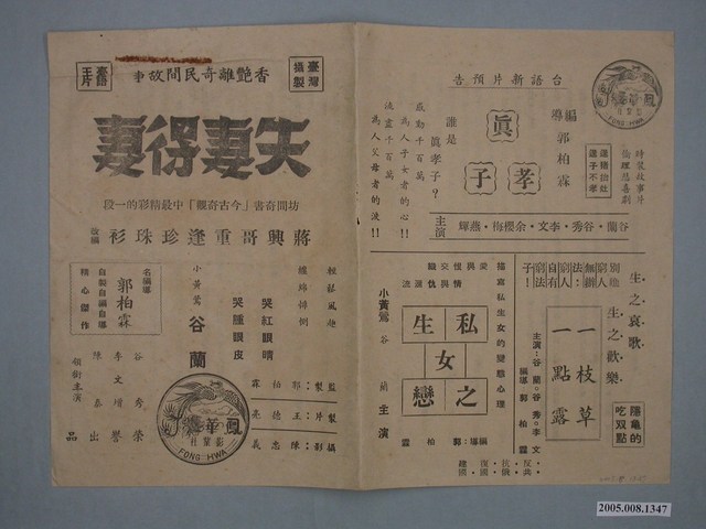 《失妻得妻》電影本事 (共6張)