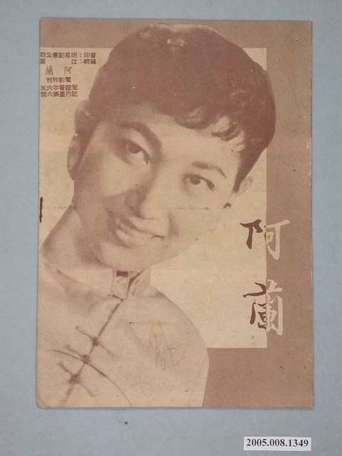 《阿蘭》電影本事 (共4張)