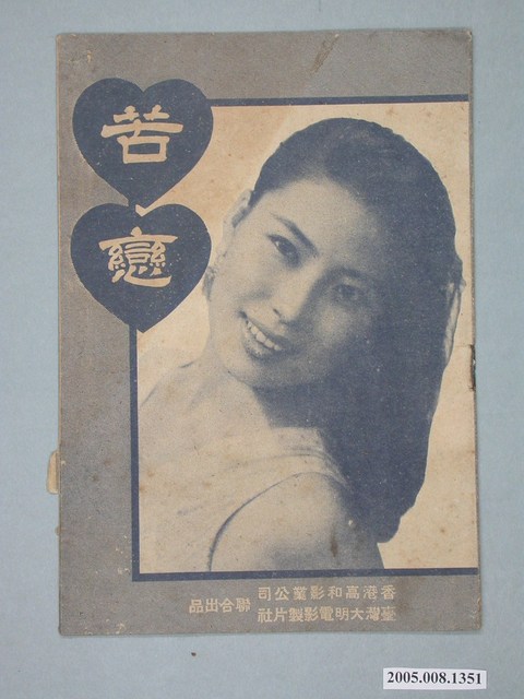 《苦戀》電影本事 (共2張)