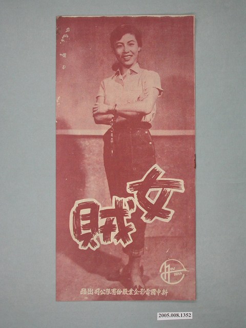 《女賊》電影本事 (共2張)