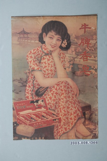 「牛牌香皂」海報 (共1張)