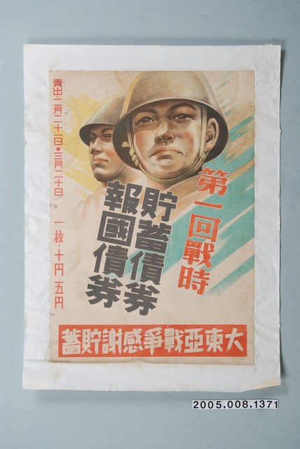 戰時儲蓄債券廣告 (共1張)