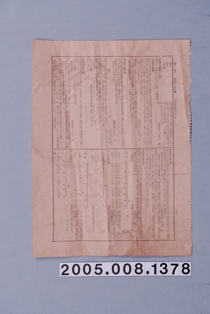 1941年臺灣總督府出版《府報》第31頁 (共1張)