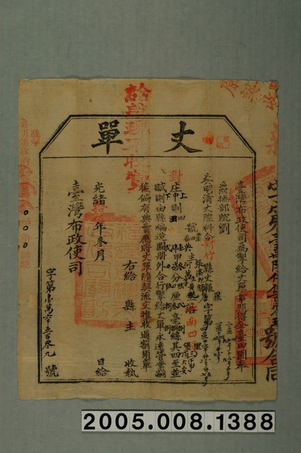 光緒15年臺灣布政使司給張溪等丈單 (共1張)