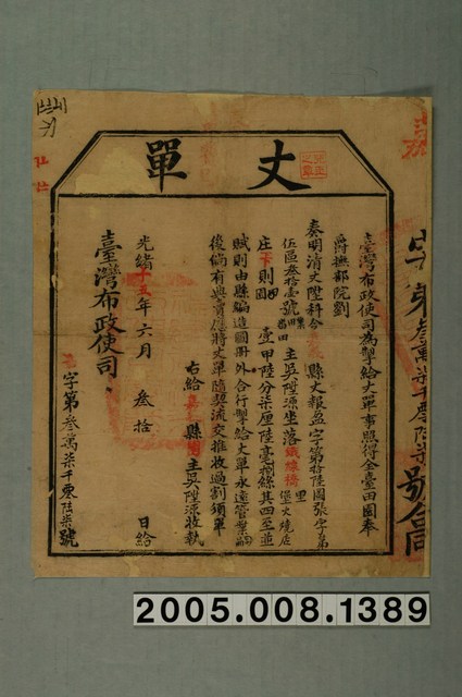 光緒15年臺灣布政使司給吳陞源丈單 (共1張)