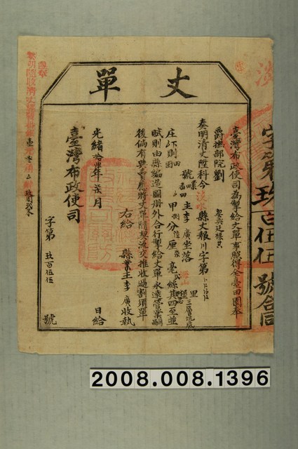 光緒14年臺灣布政使司給李廣丈單 (共1張)