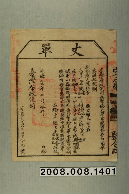 光緒15年臺灣布政使司給黃謙記即楊慎記丈單 (共1張)