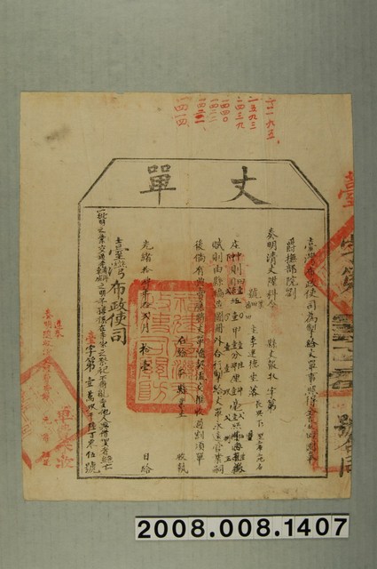 光緒14年臺灣布政使司給李連德丈單 (共1張)