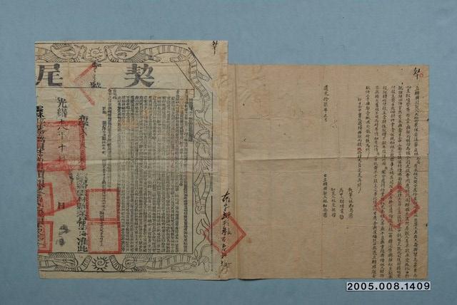 道光17年林和尚立轉典園契字併契尾 (共1張)