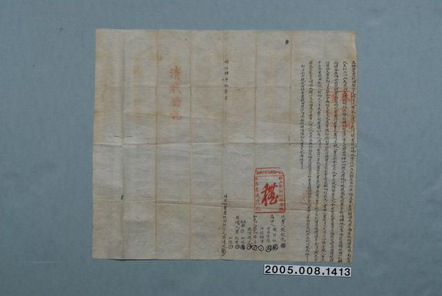 同治4年吳清流立杜賣盡根田契字 (共1張)