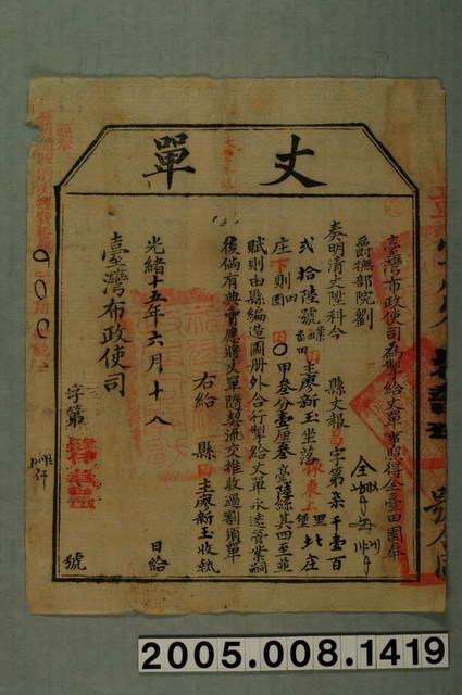 光緒15年臺灣布政使司給廖新玉丈單 (共1張)