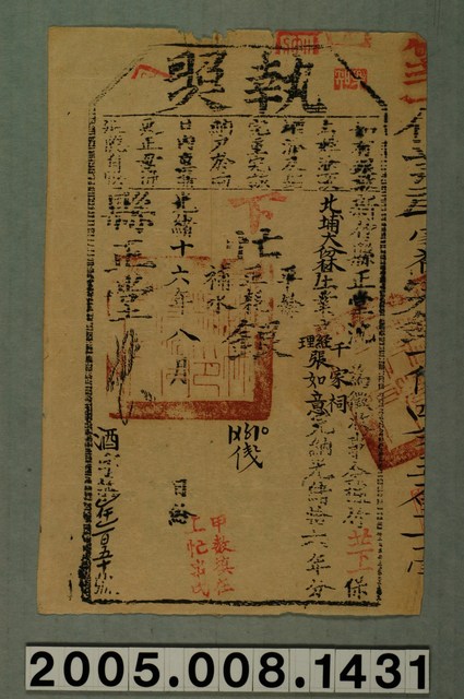 光緒16年新竹縣正堂給業戶千家祠經理張如意執照 (共1張)