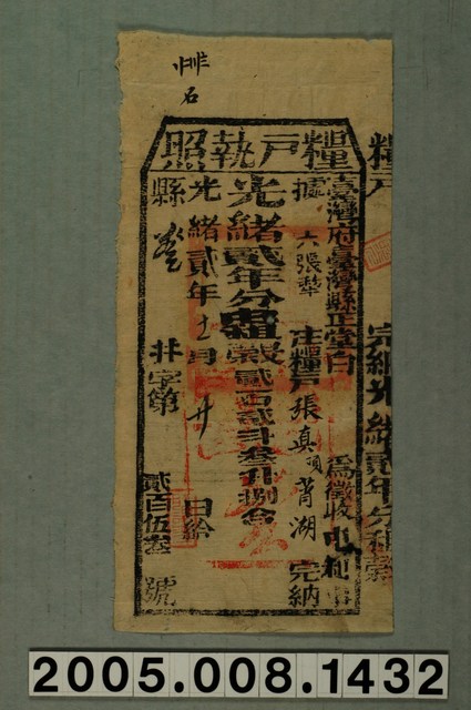 光緒2年臺灣府臺灣縣正堂給糧戶張貞頂莦湖執照 (共1張)