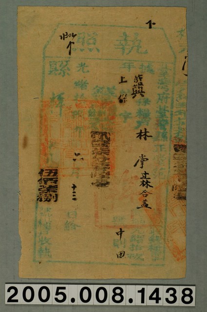 光緒19年臺灣府臺灣縣正堂給糧戶林掌過林合益執照 (共1張)