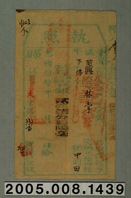 光緒16年臺灣府臺灣縣正堂給糧戶林掌執照 (共1張)