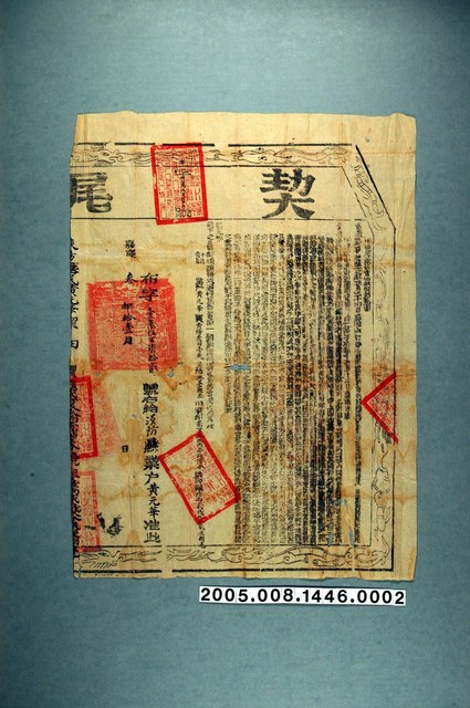 嘉慶2年黃得意立賣盡根田契字的契尾 (共1張)