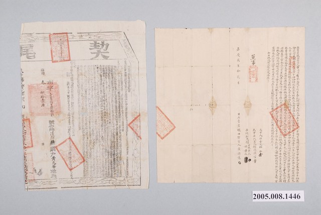 嘉慶2年黃得意立賣盡根田契字與契尾 (共1張)