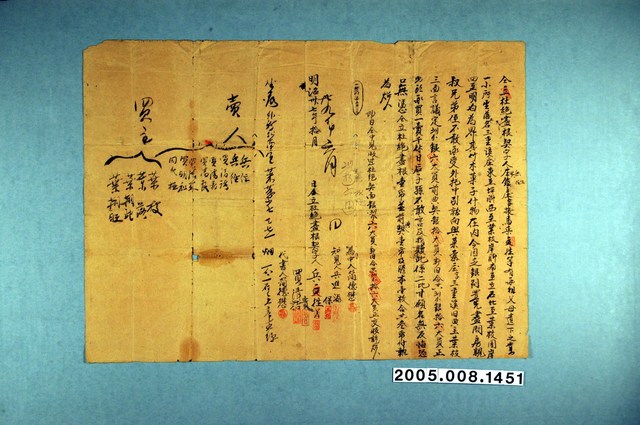 明治37年兵保等仝立杜絕盡根契字 (共1張)