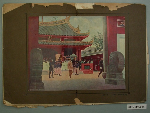 裕仁太子行啟紀念誌 (共2張)