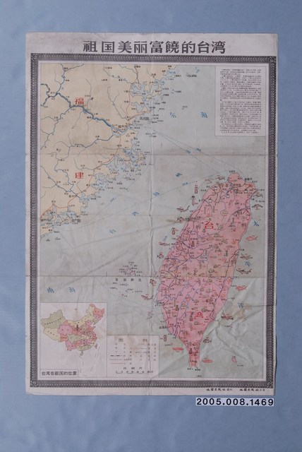地圖出版社〈祖國美麗富饒的臺灣〉 (共3張)