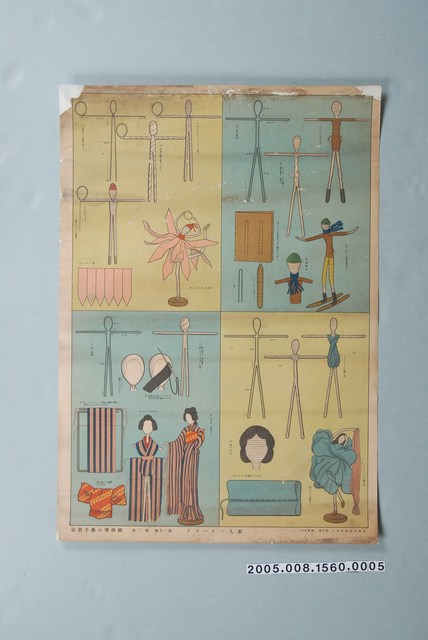 最新手藝示導掛圖：第二輯第十一圖編織人形 (共1張)