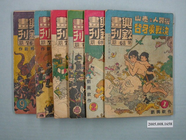 《興欽畫刊-機器人幫泰山決戰象牙谷》一組六冊 (共1張)