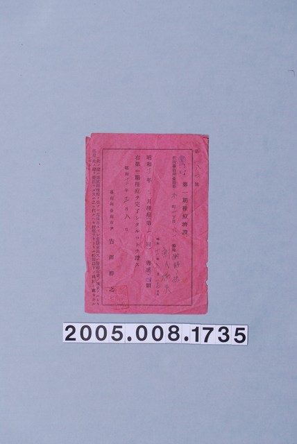 昭和12年第一期種痘證明 (共1張)