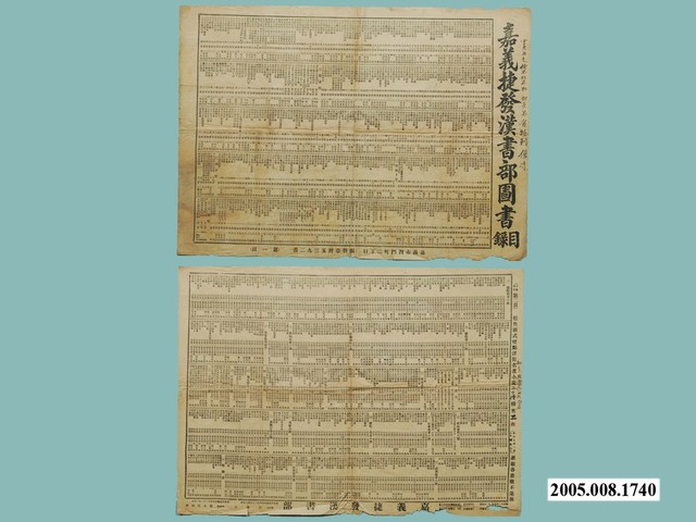 嘉義捷發漢書部圖書目錄 (共1張)