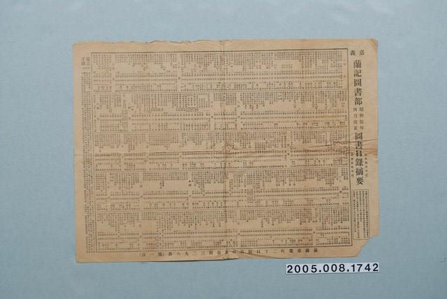 〈嘉義蘭記圖書部圖書目錄摘要 (昭和10年)〉 (共3張)