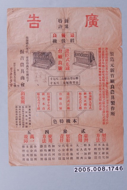 新竹順良農具製作所稻扱機廣告 (共3張)