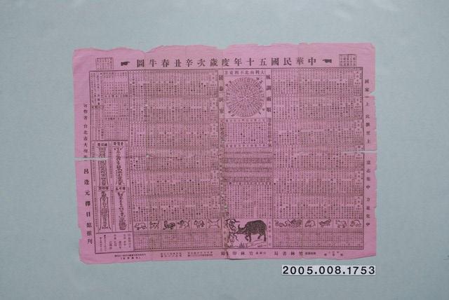 中華民國五十年度歲次辛丑春牛圖 (共1張)