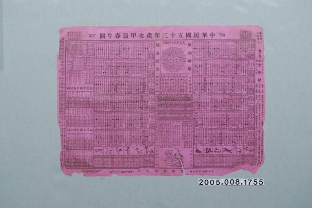 中華民國五十三年歲次甲辰春牛圖 (共1張)